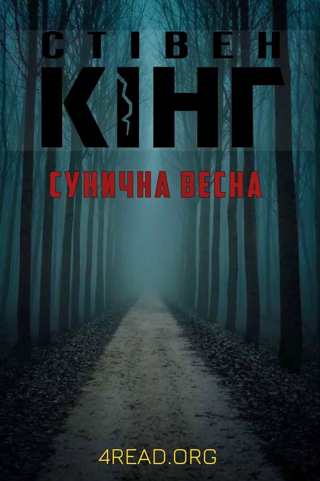 /Медіатека/Аудіо Книга/Містика/Стівен Кінг/Сунична весна/%D0%A1%D1%82%D1%96%D0%B2%D0%B5%D0%BD%20%D0%9A%D1%96%D0%BD%D0%B3.%20%D0%A1%D1%83%D0%BD%D0%B8%D1%87%D0%BD%D0%B0%20%D0%B2%D0%B5%D1%81%D0%BD%D0%B0.webp